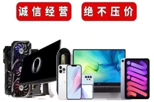 福海县回收手机