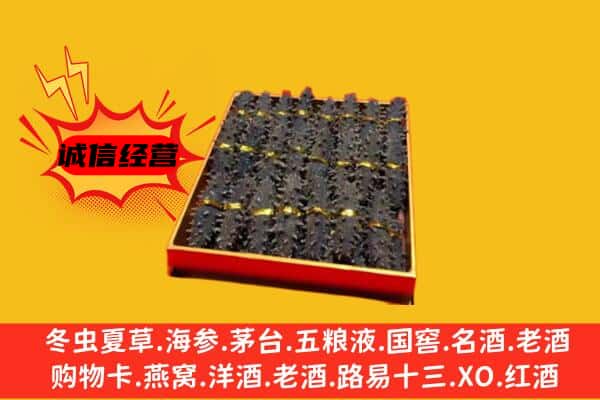 福海县回收海参